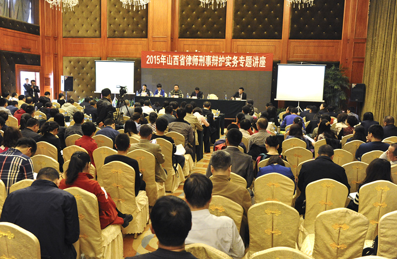 2015年第一场“尚权刑事辩护大型公益培训”成功举办