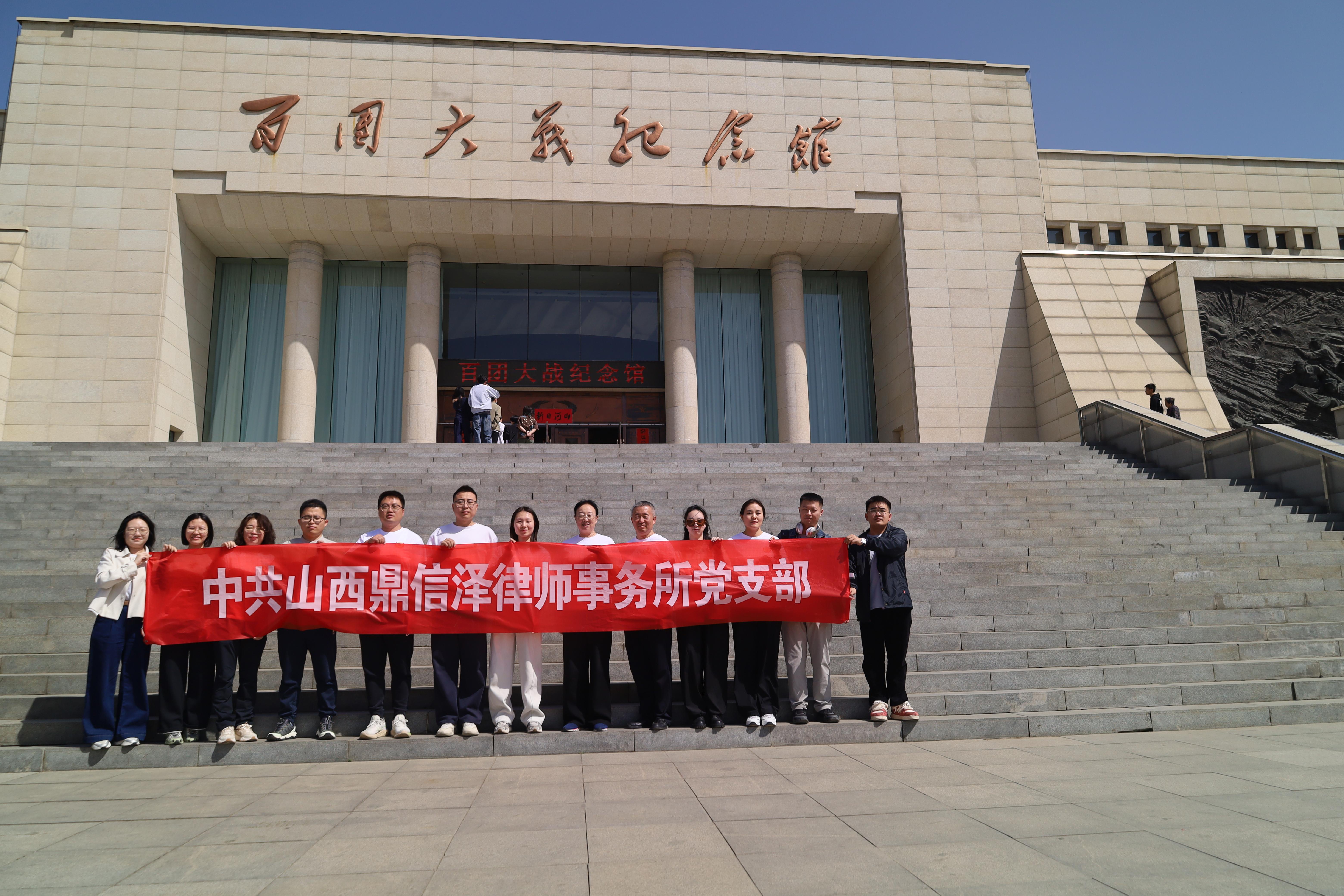 追寻红色足迹 传承法治初心——狮脑山百团大战纪念园党员主题党日活动