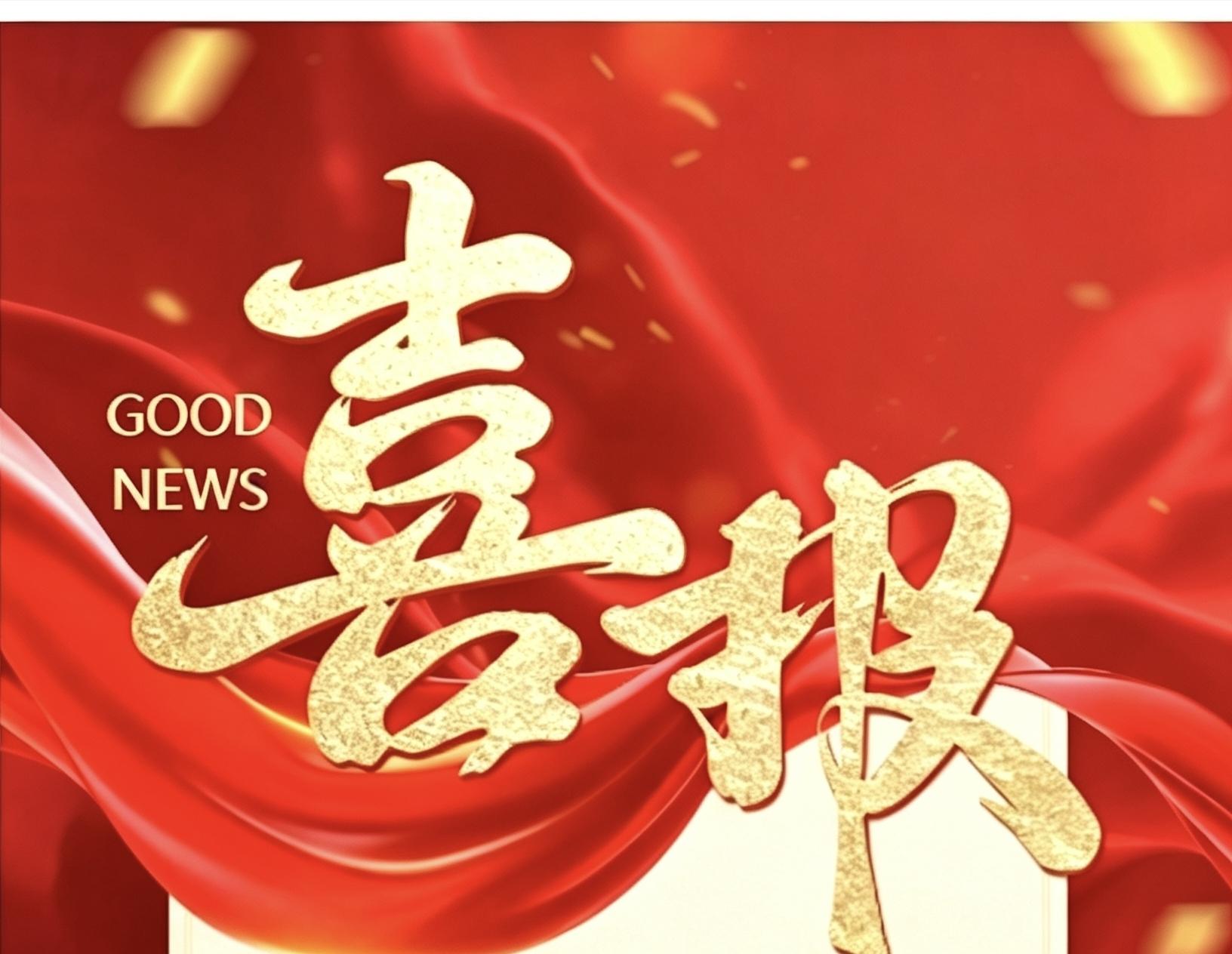 恭喜山西鼎信泽律师事务所党支部获评 “全省律师行业先进基层党组织”