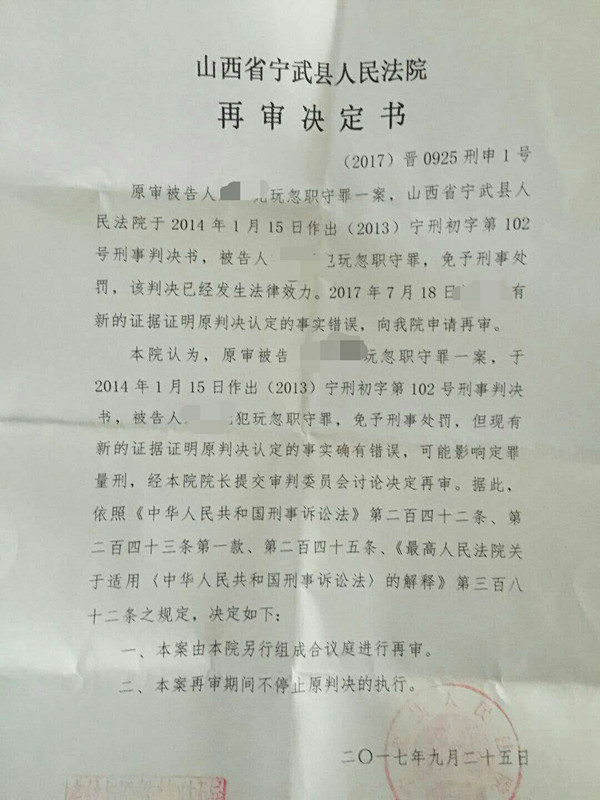 2014年1月15日法院作出(2013)宁刑初字第102号刑事判决书,判决被告人