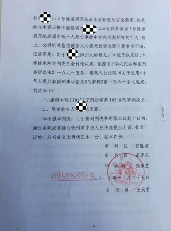 我所郭建明律师收获一无罪判决